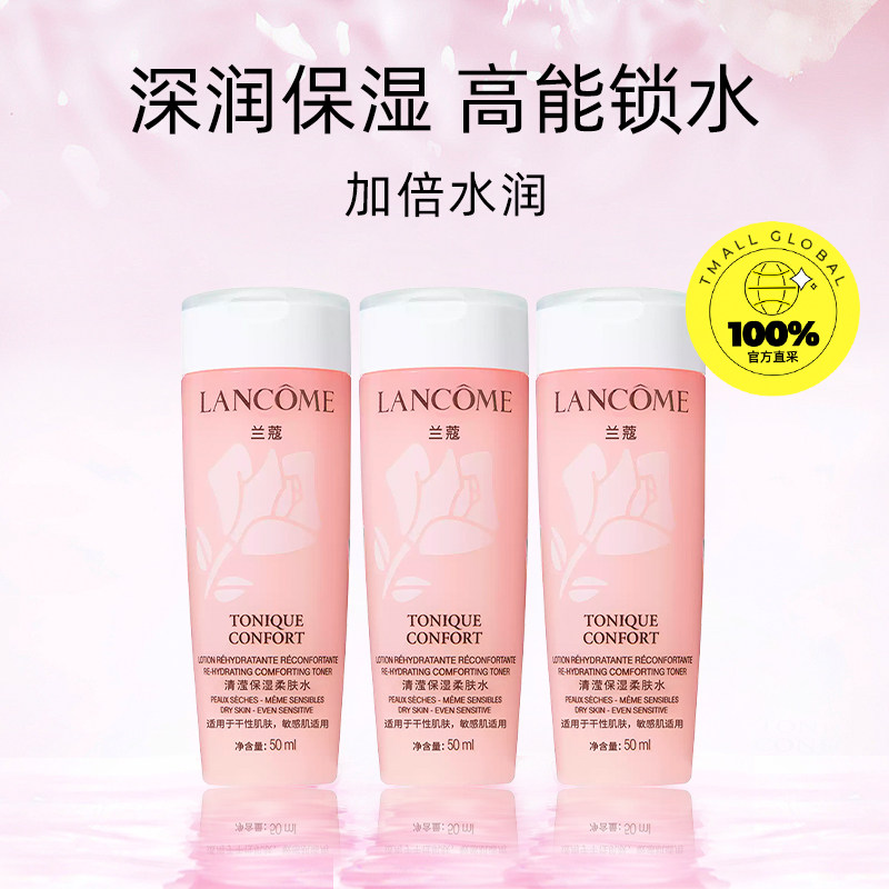 【自营】Lancome/兰蔻全新清滢保湿柔肤水 大粉水50ml*3瓶 随行装 55元