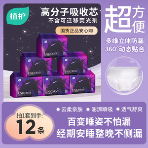 植护安睡裤女安心裤经期用防侧漏卫生巾安全夜安裤产妇拉拉裤12条