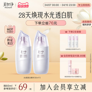 美加净美白精华液淡斑烟酰胺透白面霜白米霜修护光感焕亮官方正品