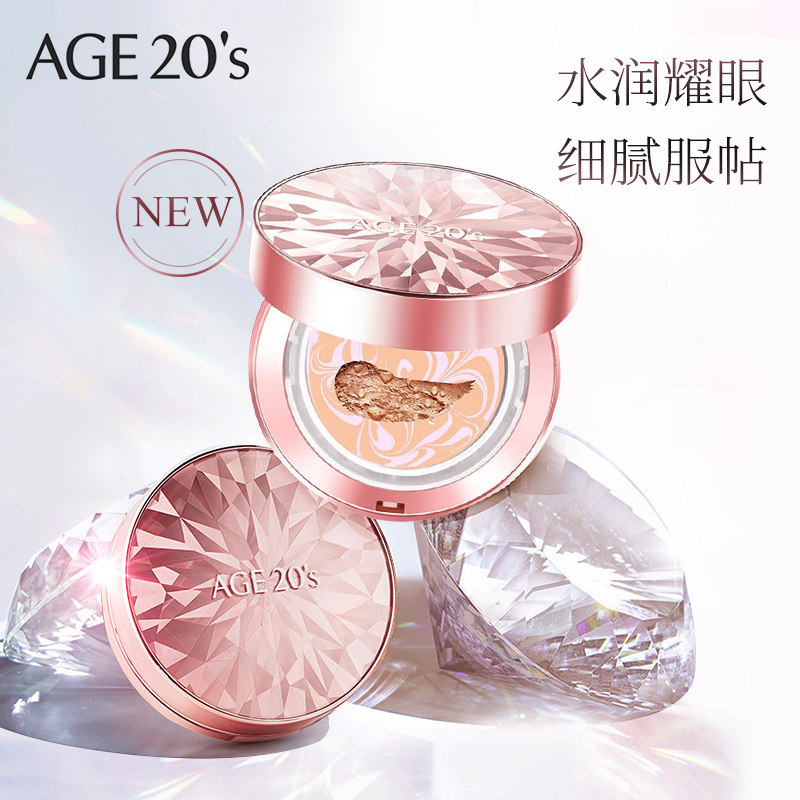 【超级88】爱敬钻石精华遮瑕粉底气垫BB霜遮瑕防晒保湿官方 114元