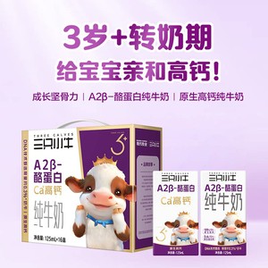 现代牧业三只小牛A2β-酪蛋白纯牛奶16包x2箱儿童青少年牛奶整箱