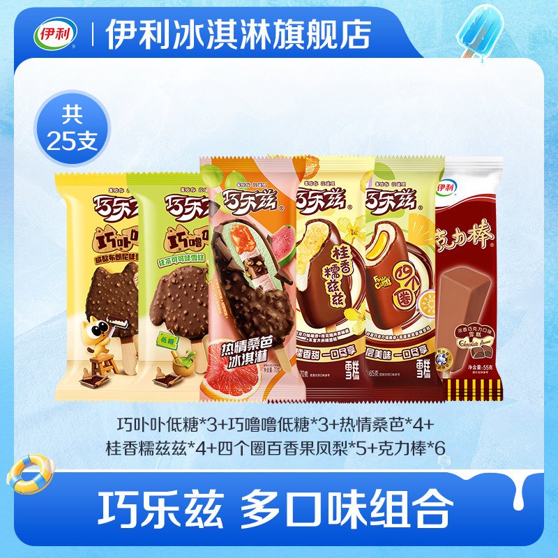【推荐】伊利冰淇淋巧乐兹百香果凤梨热情桑芭新口味共25支家庭装 67元