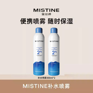 Mistine蜜丝婷补水保湿喷雾女脸部爽肤水湿敷舒缓