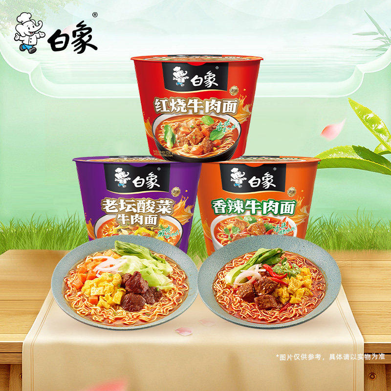 白象方便面经典红烧桶装泡面整箱多口味免煮冲泡香辣老坛官旗正品 30.9元
