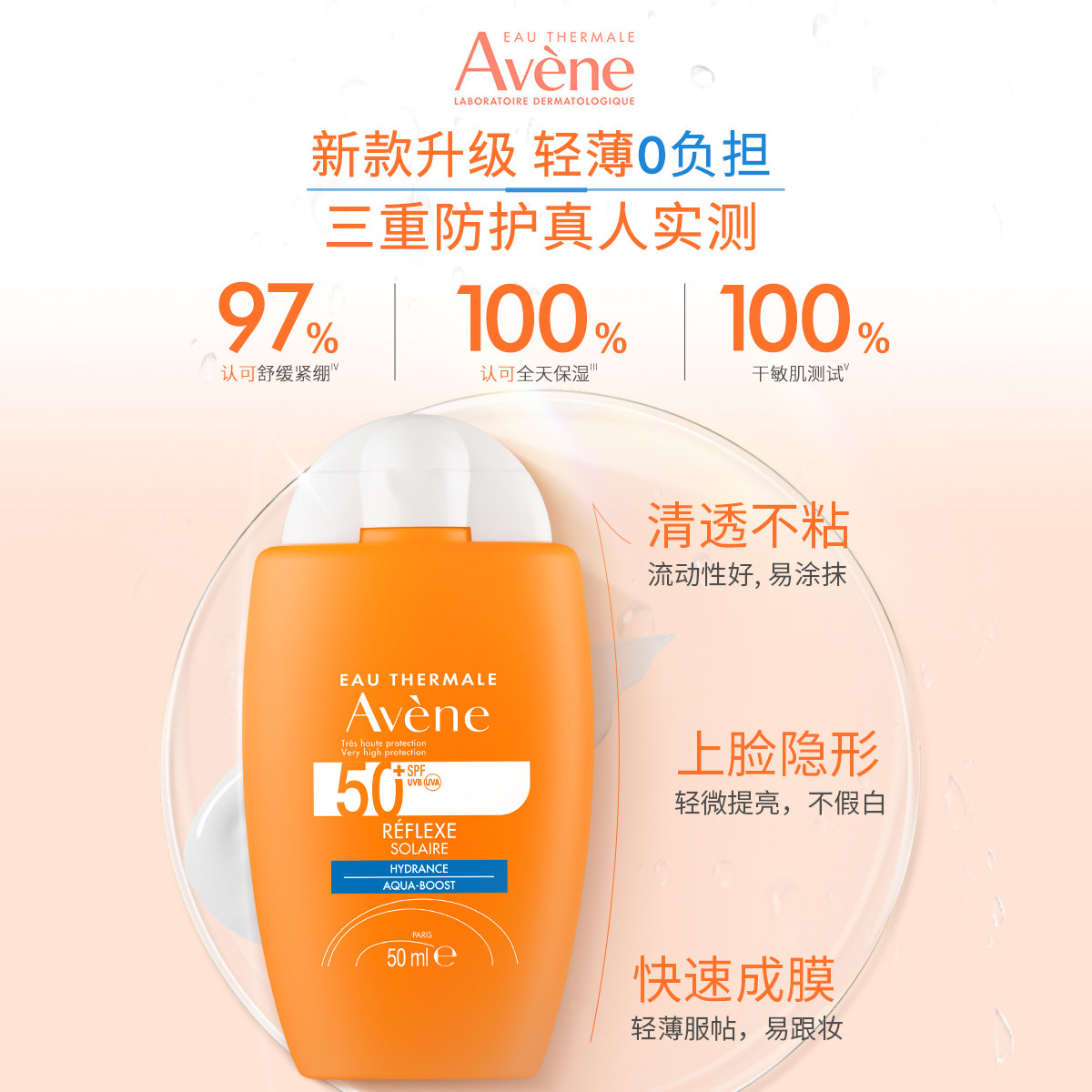 【立即抢购】雅漾水润小金刚防晒乳SPF50+敏感肌高倍防晒霜隔离 66元