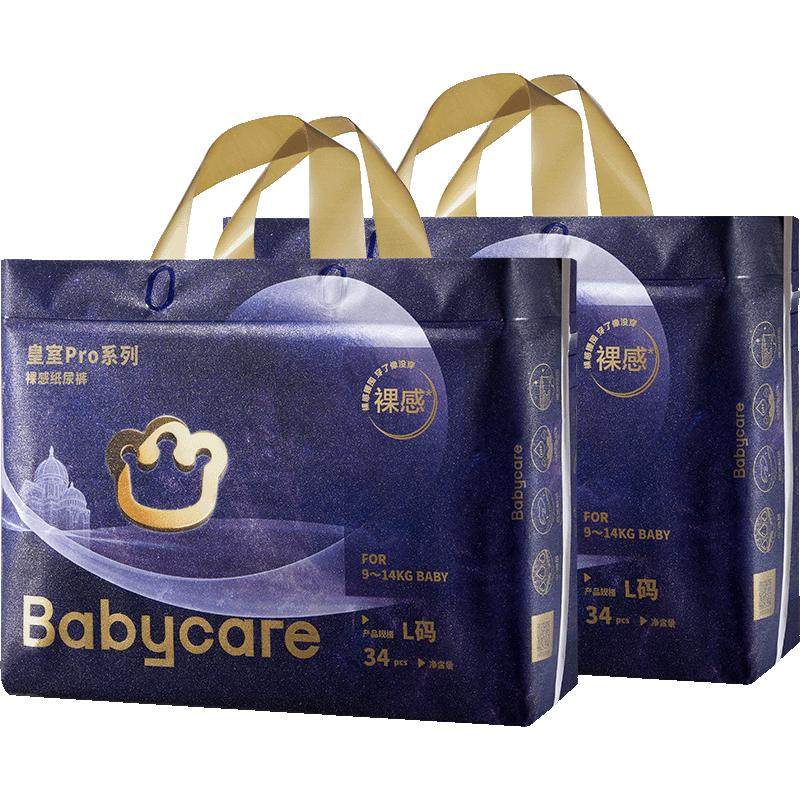 【立即抢购】babycare皇室pro裸感纸尿裤尿不湿新生儿2包装 98元