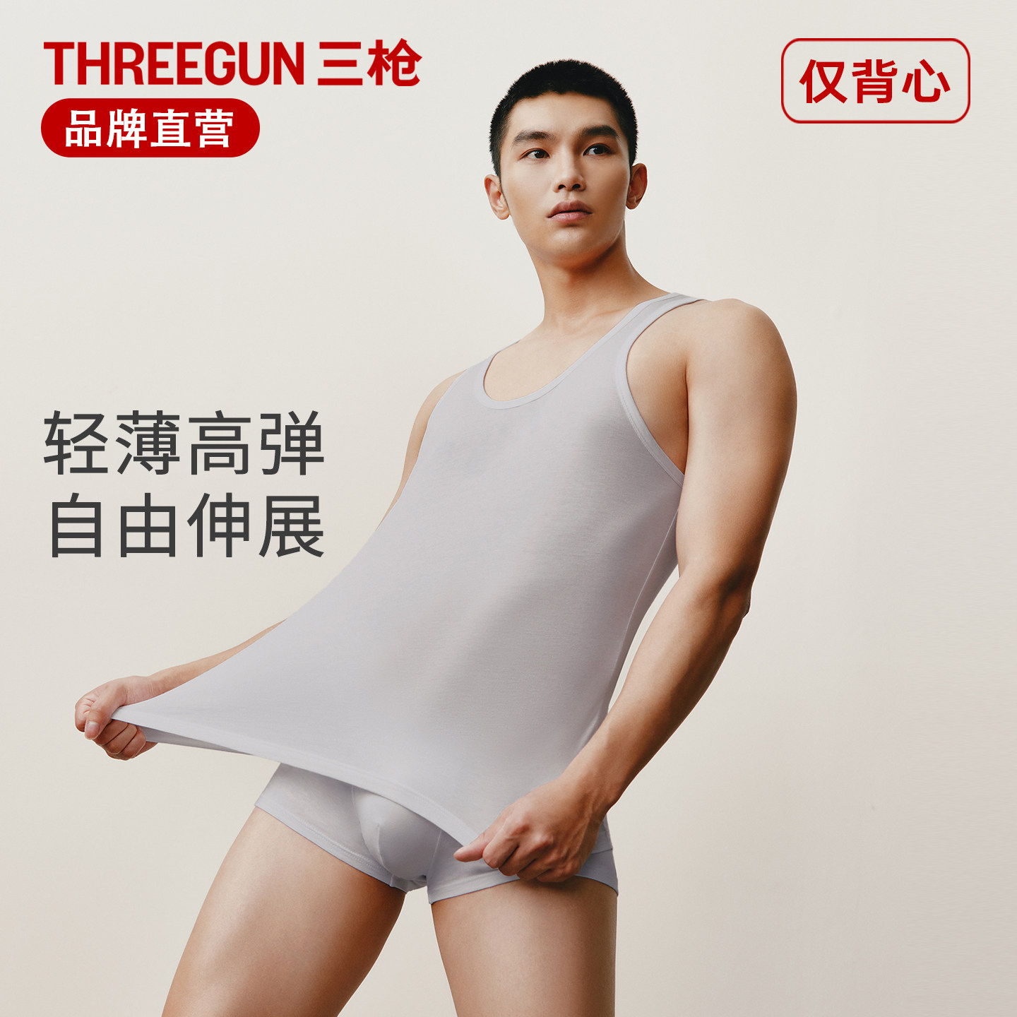 三枪男背心夏季抗菌丝滑密棉40支柔软莫代尔舒适圆领内搭打底汗衫 49.9元