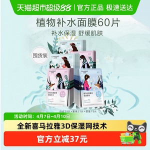 【下拉享优惠】自然堂喜马拉雅植物补水面膜60片组合套装舒缓肌肤