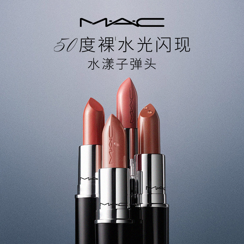 【官方正品】MAC/魅可水漾子弹头口红唇膏保湿滋润显色 130元