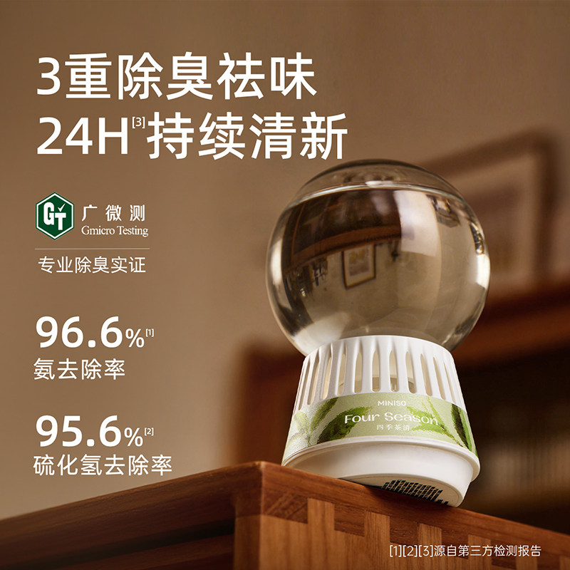 MINISO名创优品除臭祛味倒置香薰持久四季茶清卧室厕所空气清新剂 19.9元