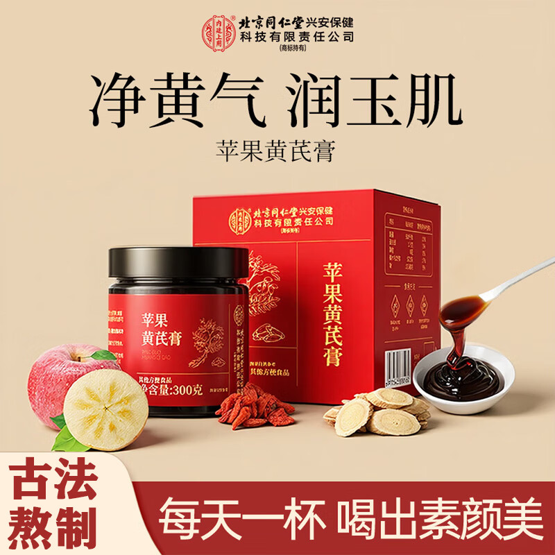 【补气养血】同仁堂 苹果黄芪膏300g 45.9元