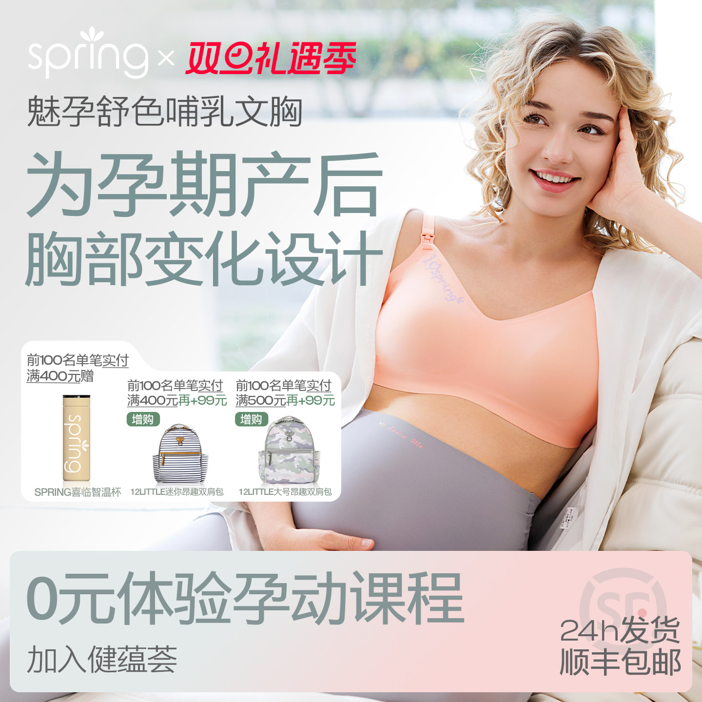 spring喜临哺乳文胸孕妇母乳专用内衣春夏透气无痕产后喂奶防下垂 198元