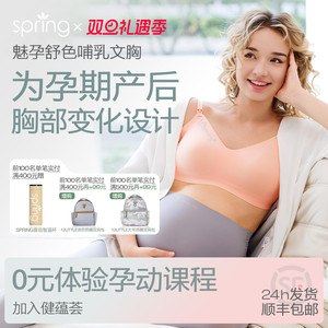 spring喜临哺乳文胸孕妇母乳专用内衣春夏透气无痕产后喂奶防下垂