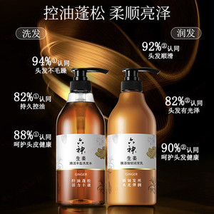 六神生姜洗发水洗发露男女士控油蓬松护发素柔顺强韧润发720ml