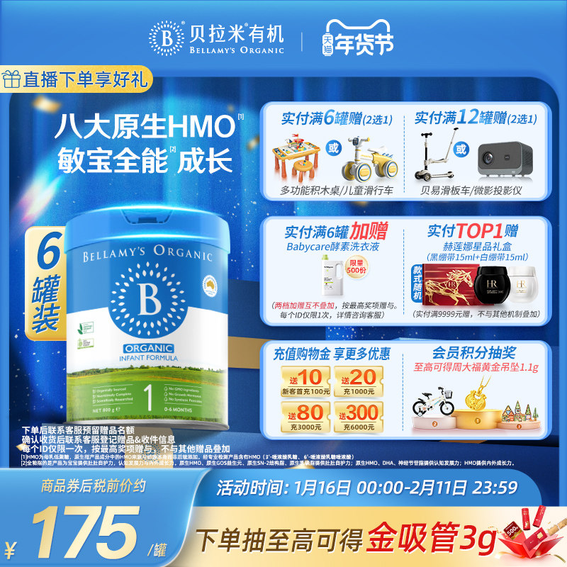 【官方正品】贝拉米经典版HMO配方有机婴幼儿牛奶粉1段800g*6罐装 964.82元