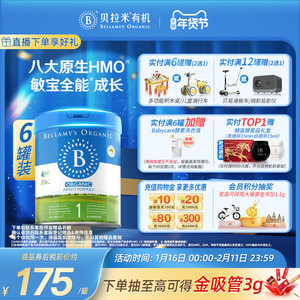 【官方正品】贝拉米经典版HMO配方有机婴幼儿牛奶粉1段800g*6罐装