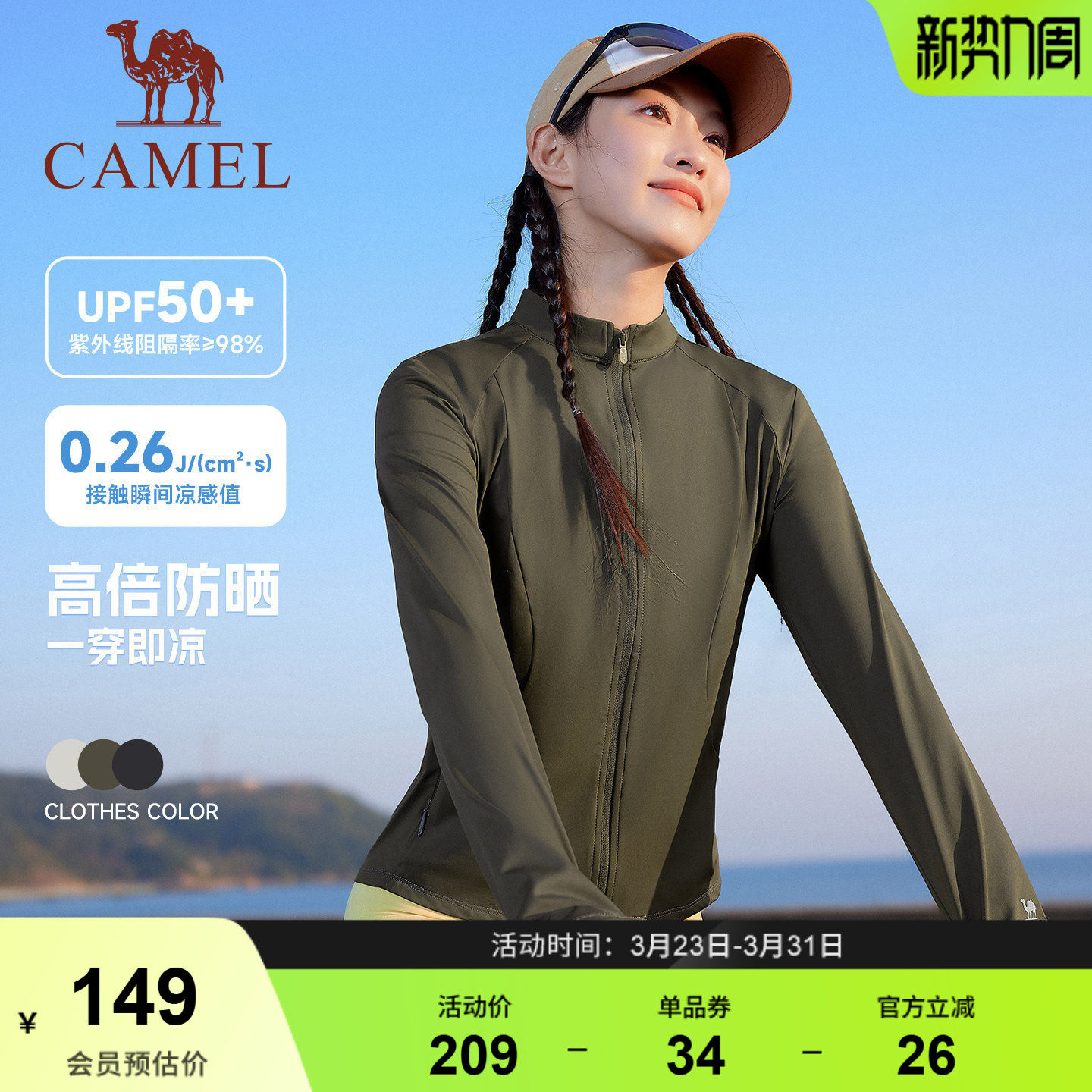 [泡泡]骆驼运动修身防晒衣女2026夏季新款立领户外凉感短款防晒服 129元