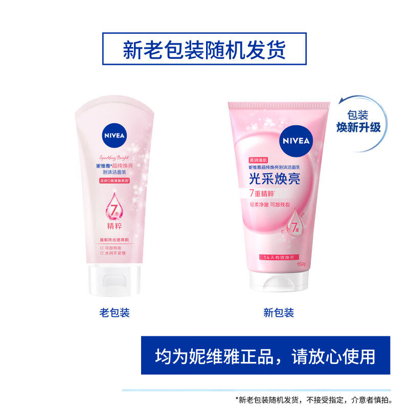 妮维雅洗面奶女男士氨基酸泡沫洁面乳清洁保湿控油官方旗舰店正品 39.9元