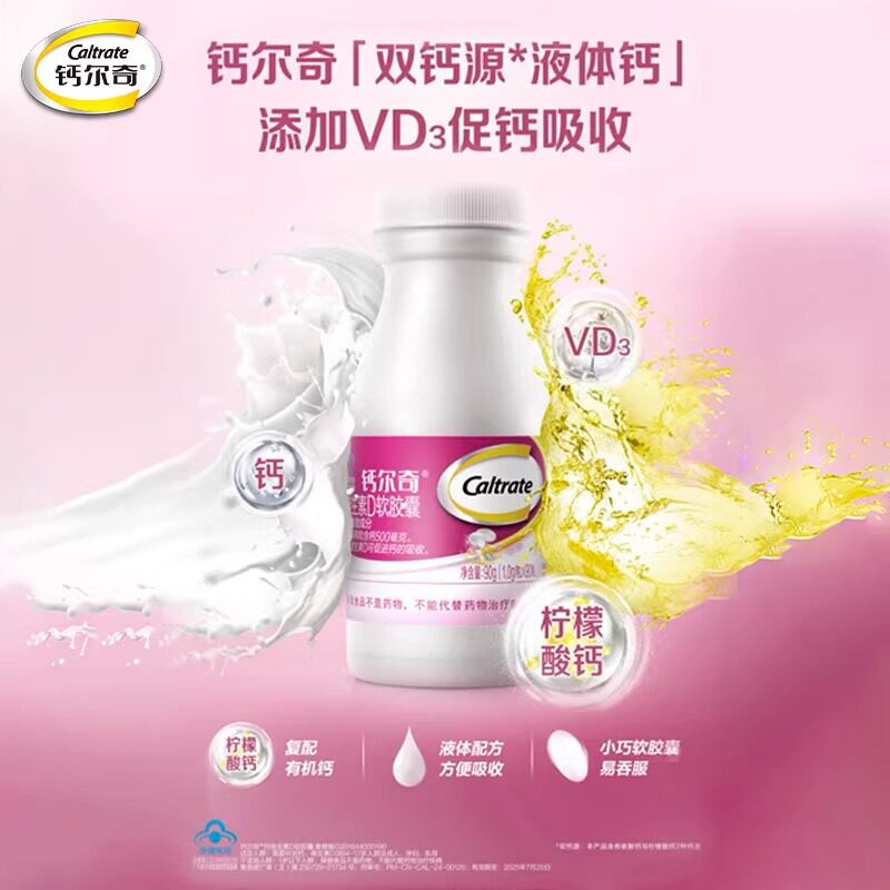 钙尔奇液体钙维生素D软胶囊补钙片成人 99元