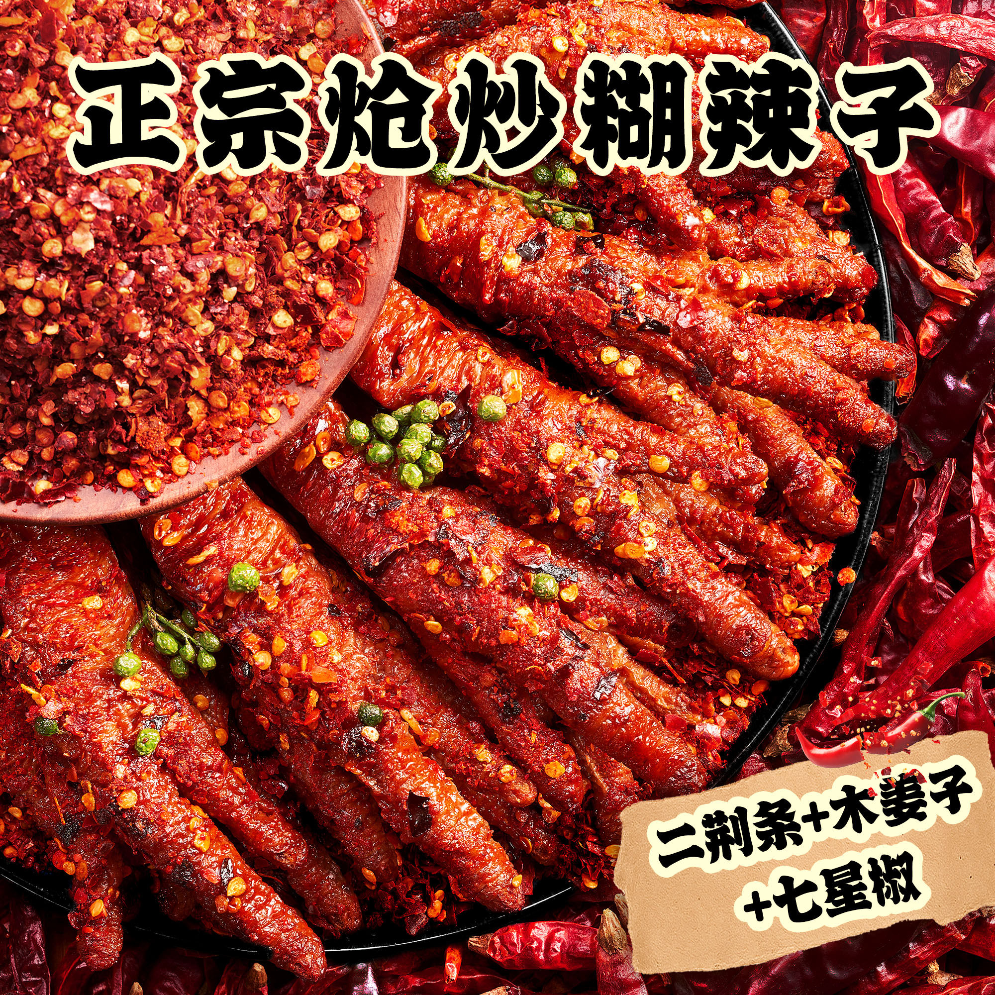 蜡笔小新虎皮凤爪35g糊辣壳鸡爪零食沙茶火鸡佤味鸡爪子独立包装 22.61元