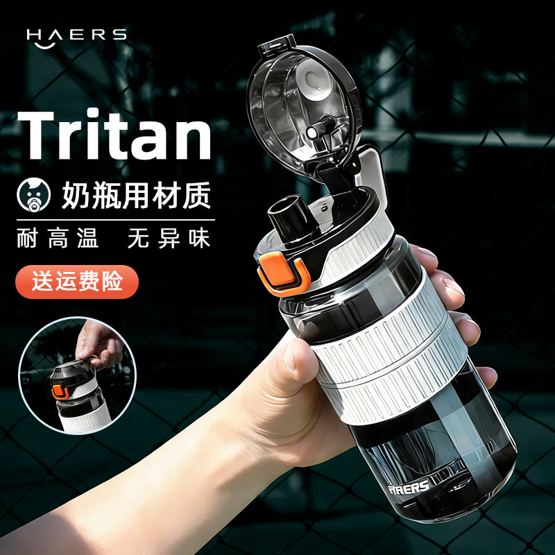 哈尔斯运动水杯大容量男女夏季健身tritan塑料杯子耐高温学生水杯 14.9元