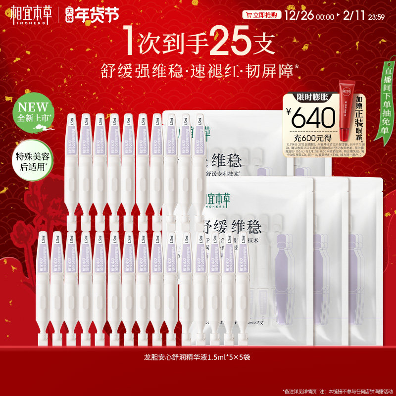 相宜本草龙胆修护精华液舒缓修护保湿次抛面部精华旅行装px 35元