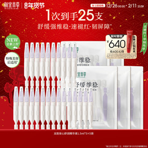 相宜本草龙胆修护精华液舒缓修护保湿次抛面部精华旅行装px