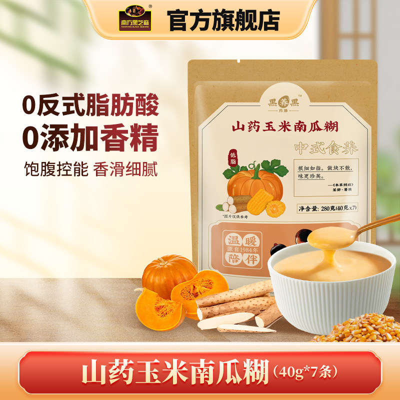 【拍3】南方黑芝麻糊山药玉米南瓜小米糊早餐速食官方正品旗舰店 22.6元