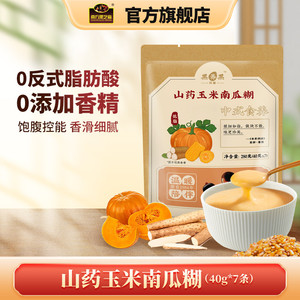 【拍3】南方黑芝麻糊山药玉米南瓜小米糊早餐速食官方正品旗舰店