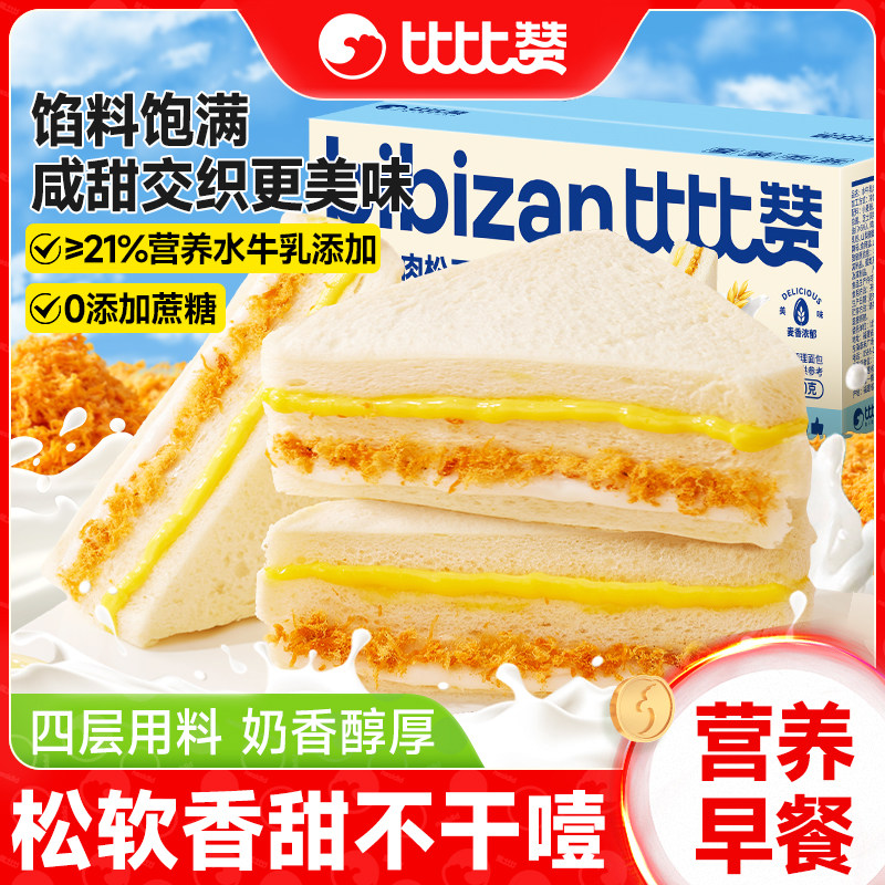 比比赞水牛乳肉松三明治面包早餐整箱健康无边吐司下午茶休闲零食
