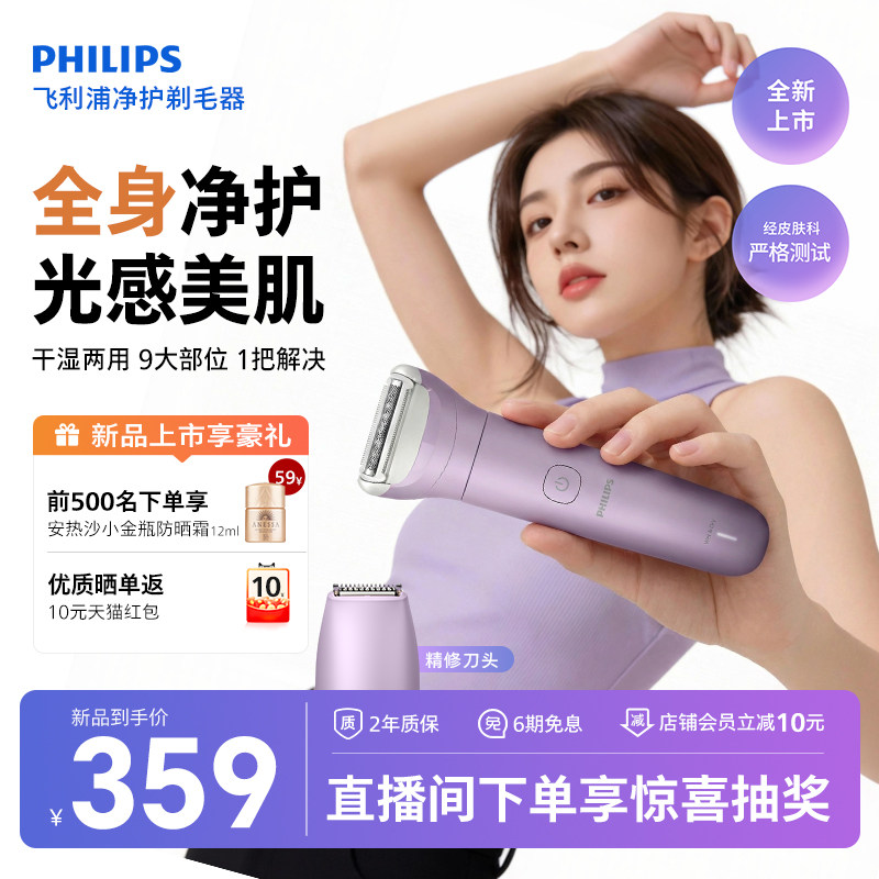 【全新上市】飞利浦净护电动剃毛器女士私处刮毛刀腋下脱毛神器 299元