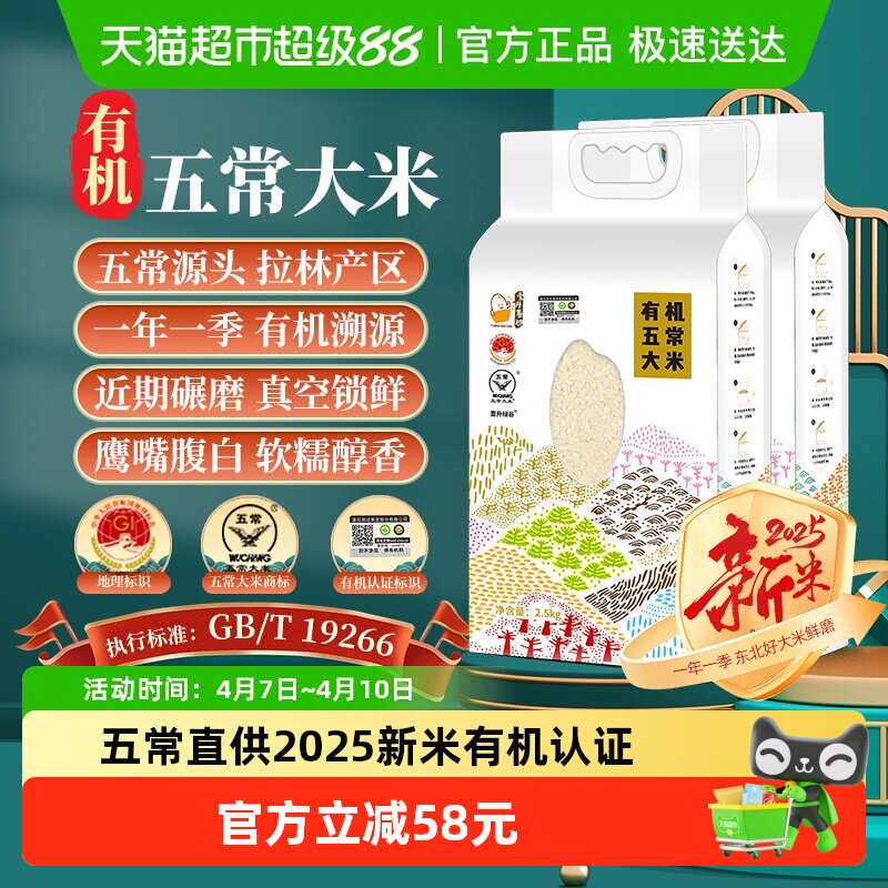 2025年新米壹升善粮有机五常大米2.5kg*2袋鹰标地标GB/T19266 35.71元