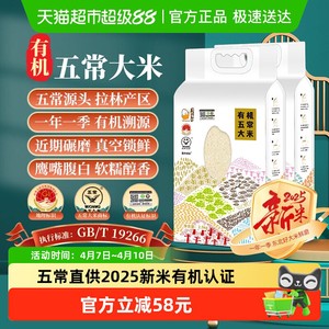 2025年新米壹升善粮有机五常大米2.5kg*2袋鹰标地标GB/T19266