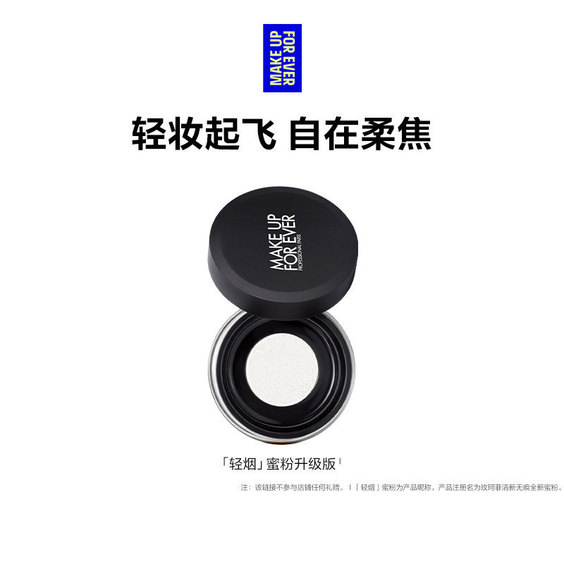【官方正品】MakeUpForEver玫珂菲轻烟蜜粉持妆柔焦散粉 167元
