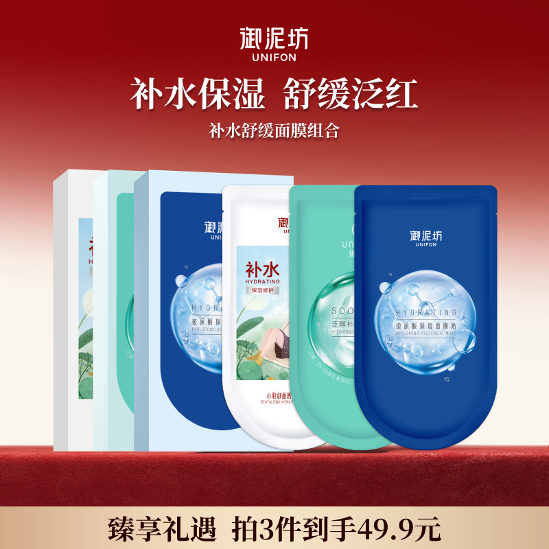 【新49.9元任选3件】御泥坊盈透玻尿酸面膜补水保湿舒缓官方正品 18.07元