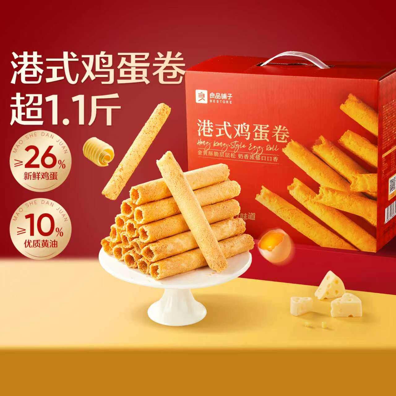 良品铺子年货糕点饼干礼盒送礼港式鸡蛋卷580g送长辈亲戚休闲零食 19.9元