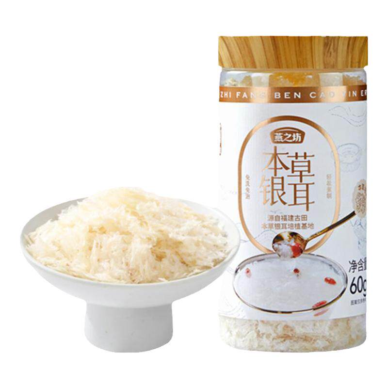 燕之坊古田本草银耳60g罐装甄选严选福建干货泡焖煮免泡发银耳羹 16.52元