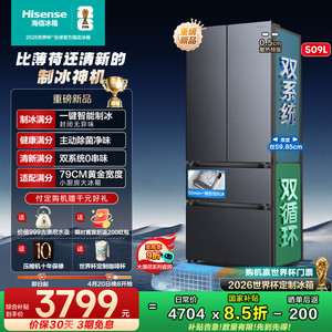 [大薄荷2.0]海信冰箱509法式多门自动制冰超薄零嵌入家用以旧换新