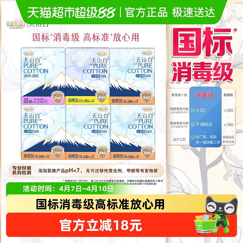 【杨紫同款】淘淘氧棉消毒级卫生巾扇尾日夜组合 45.5元