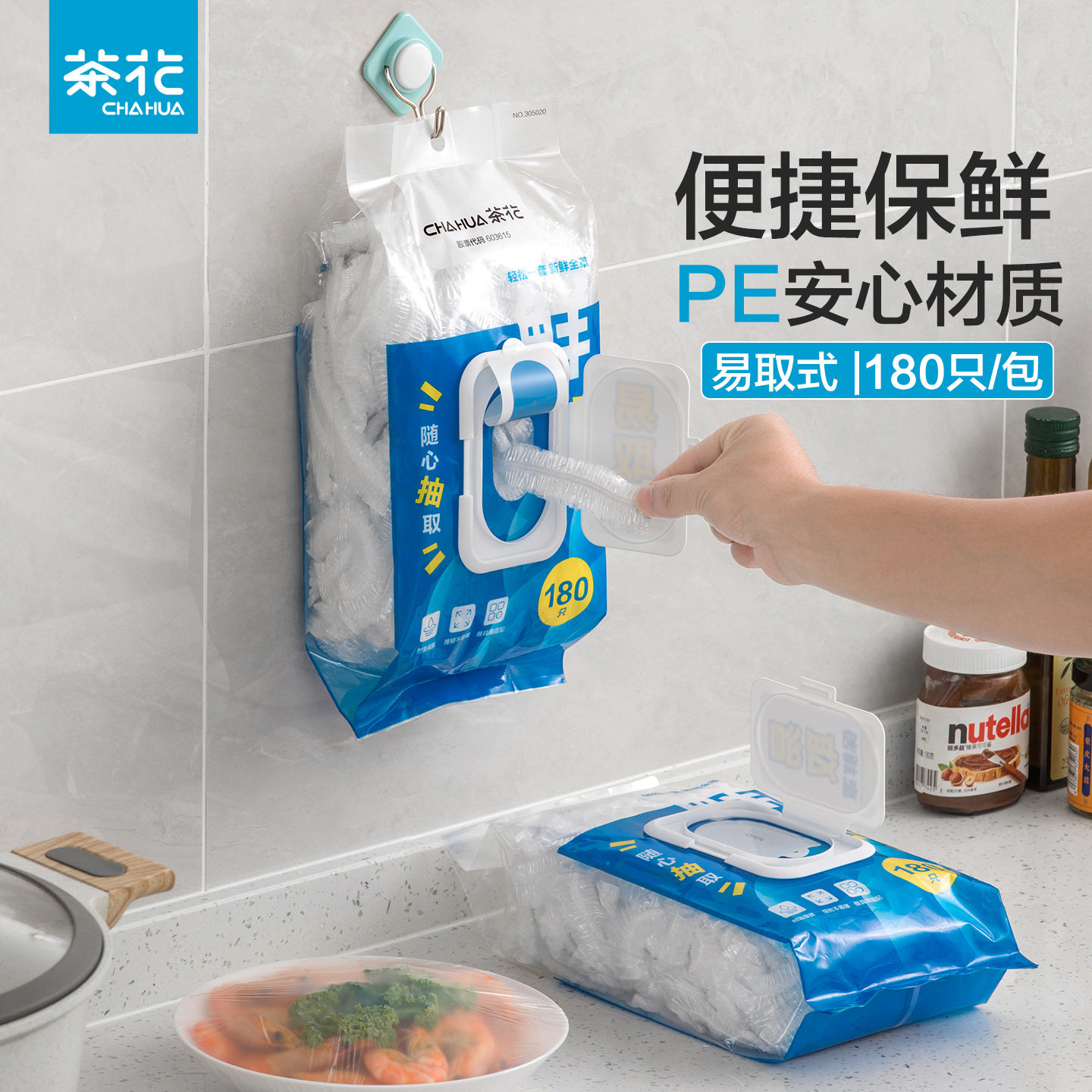 茶花保鲜膜套易取式PE材质冰箱碗罩家用一次性厨房保鲜罩180只装 11.1元