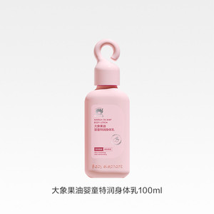 红色小象大象果油婴童特润身体乳新生儿宝宝春夏季保湿润肤乳护肤