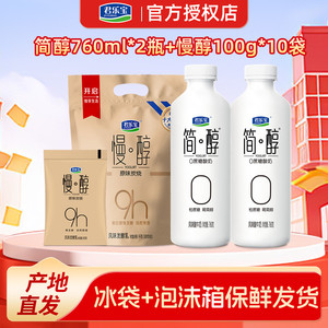 君乐宝简醇酸奶0添加蔗糖760g*2大桶+炭烧慢醇100g*10袋酸奶