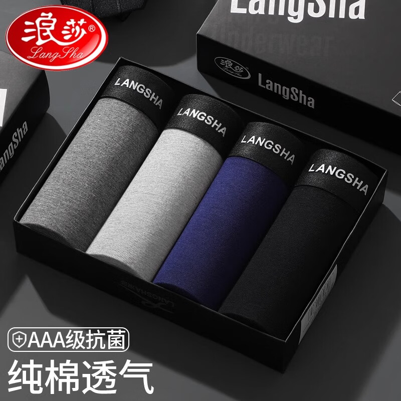 【29.9包邮】浪莎 男士100%纯棉抗菌内裤 经典纯色款/4条装 29.9元