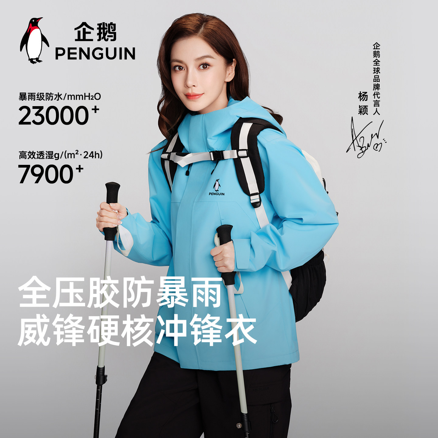 【baby同款】企鹅游鳞冲锋衣防水2026春季新款户外运动登山外套 299元