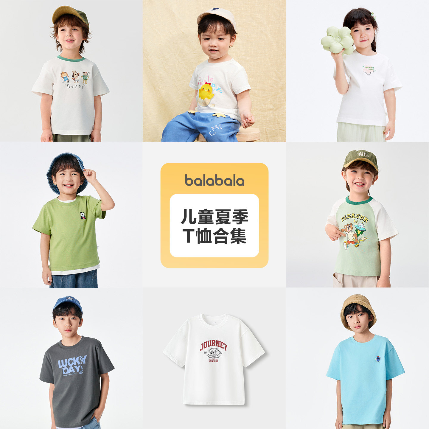 巴拉巴拉童装儿童短袖t恤男童夏装宝宝上衣女童纯棉打底衫中大童 109.06元