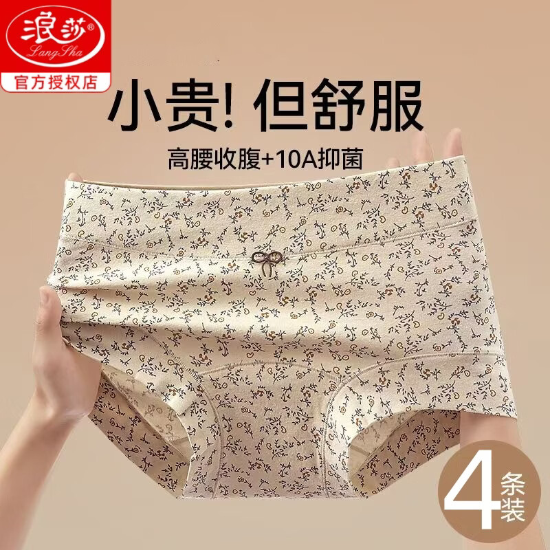 【劵后34.93包邮】浪莎 女士春夏纯棉抗菌裆全包臀内裤 主图款-混色4条 34.93元