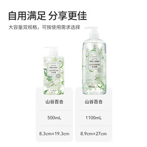 MINISO名创优品沐浴露持久留香山谷百合沐浴乳男士女士专用家庭装