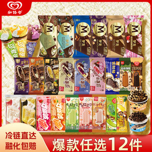 【拍6件包邮】 和路雪迷你可爱多冰激凌香草巧克力甜筒雪糕冰淇淋