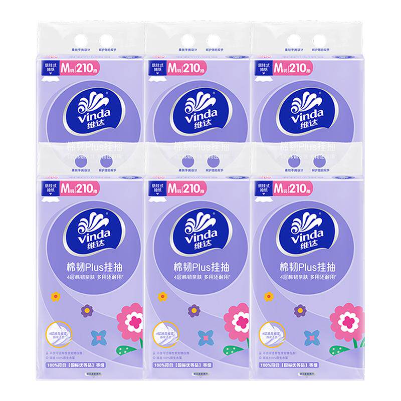 【加大M码】维达悬挂式抽纸棉韧4层6提整箱大包壁挂式餐巾卫生纸 26.65元