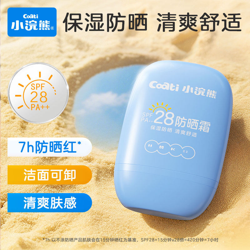 小浣熊儿童防晒面霜青少年青春期学生防晒乳户外隔离紫外线防水汗 26.3元